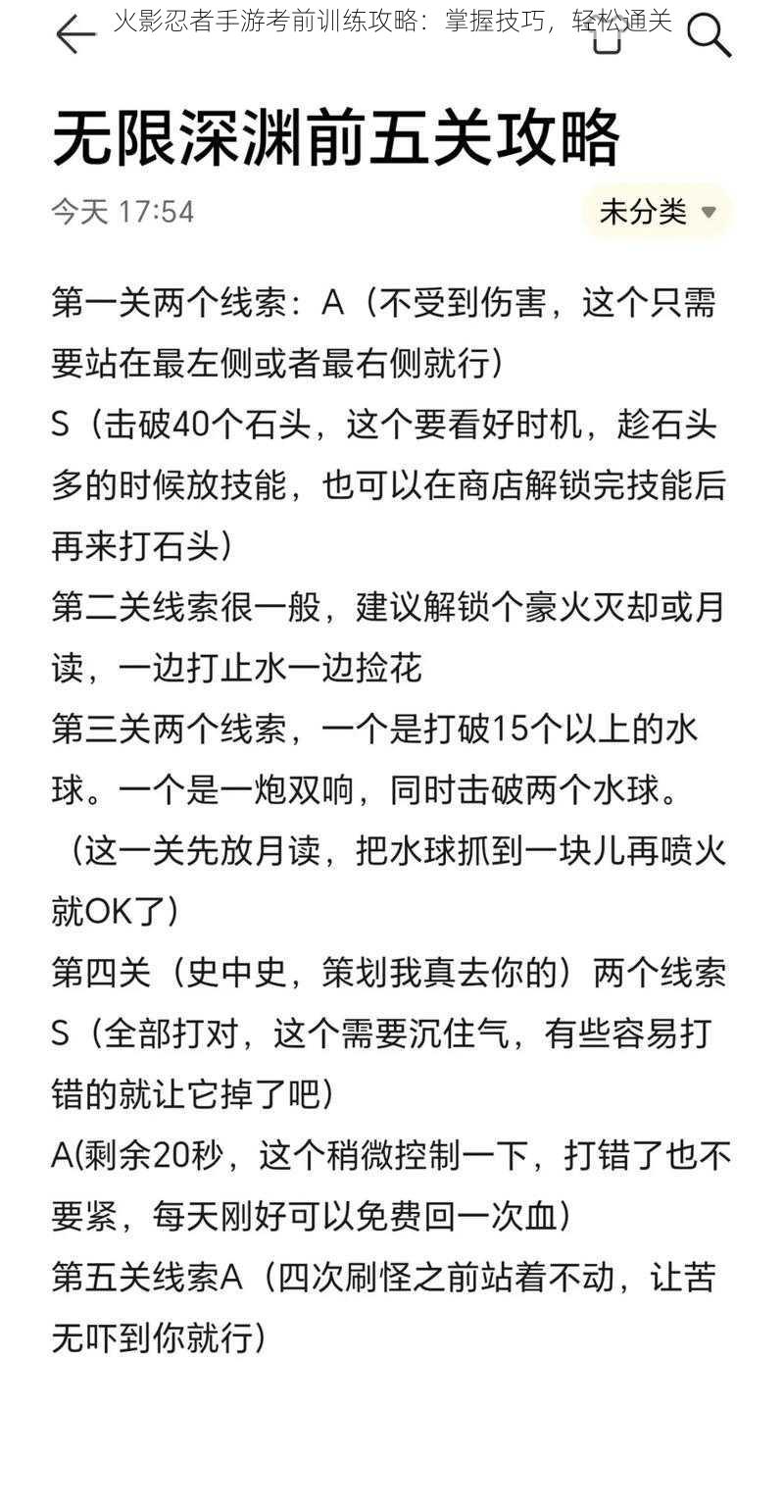 火影忍者手游考前训练攻略：掌握技巧，轻松通关