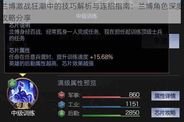 兰博激战狂潮中的技巧解析与连招指南：兰博角色深度攻略分享