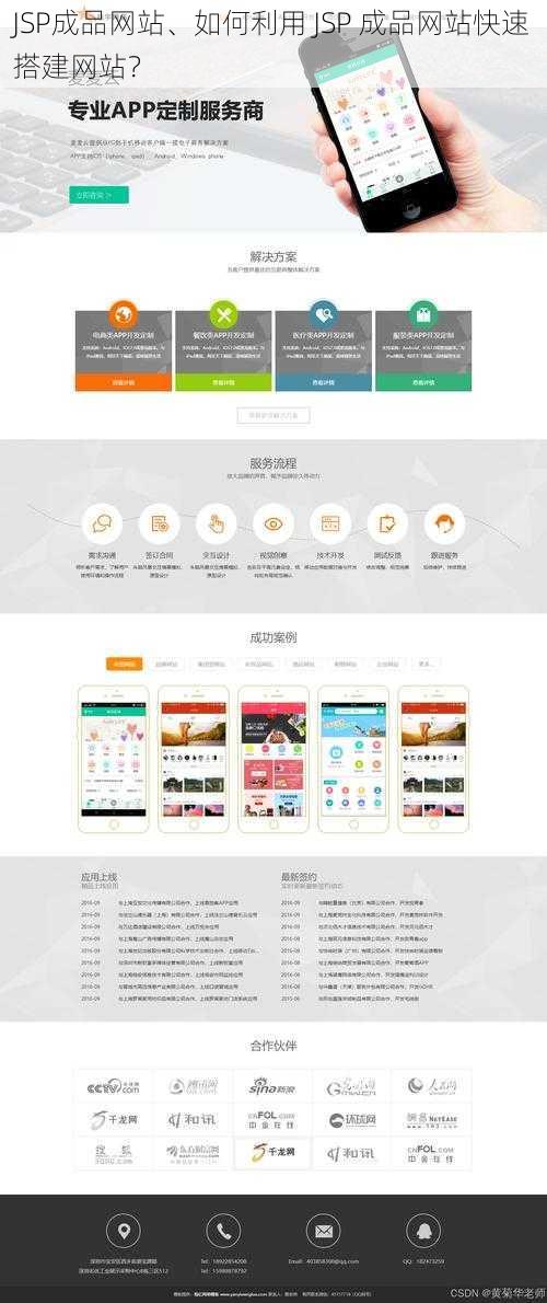 JSP成品网站、如何利用 JSP 成品网站快速搭建网站？