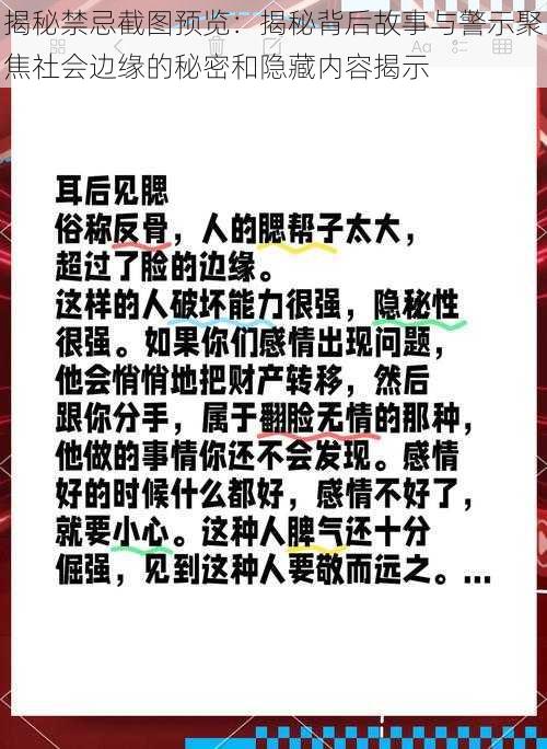 揭秘禁忌截图预览：揭秘背后故事与警示聚焦社会边缘的秘密和隐藏内容揭示