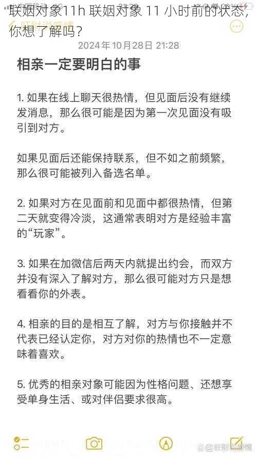 联姻对象11h 联姻对象 11 小时前的状态，你想了解吗？