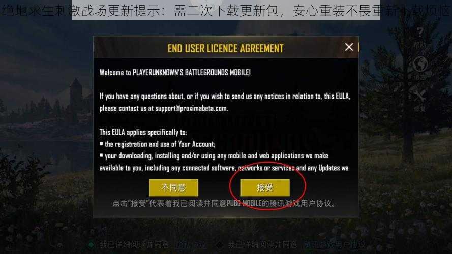 绝地求生刺激战场更新提示：需二次下载更新包，安心重装不畏重新下载烦恼