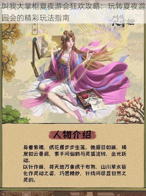 叫我大掌柜夏夜游会狂欢攻略：玩转夏夜游园会的精彩玩法指南