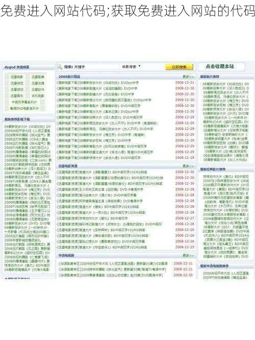 免费进入网站代码;获取免费进入网站的代码