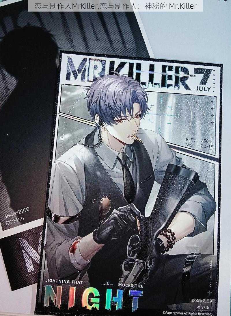 恋与制作人MrKiller,恋与制作人：神秘的 Mr.Killer