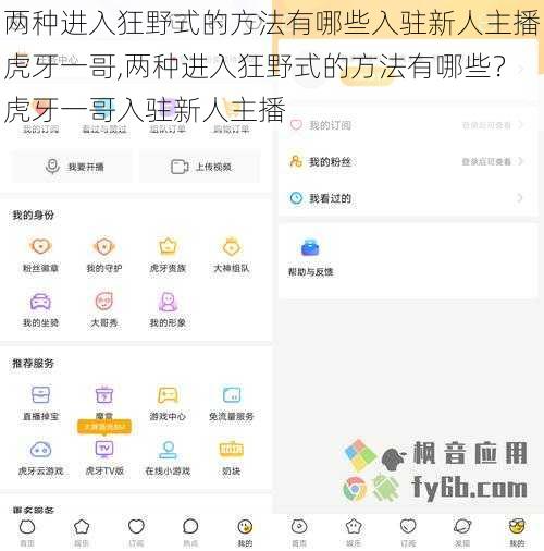 两种进入狂野式的方法有哪些入驻新人主播虎牙一哥,两种进入狂野式的方法有哪些？虎牙一哥入驻新人主播