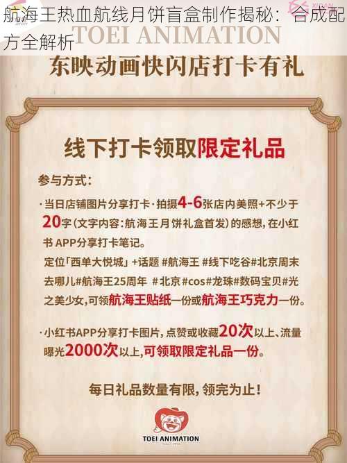 航海王热血航线月饼盲盒制作揭秘：合成配方全解析