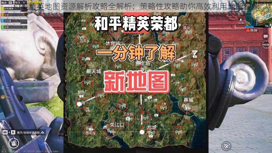 和平精英地图资源解析攻略全解析：策略性攻略助你高效利用地图资源