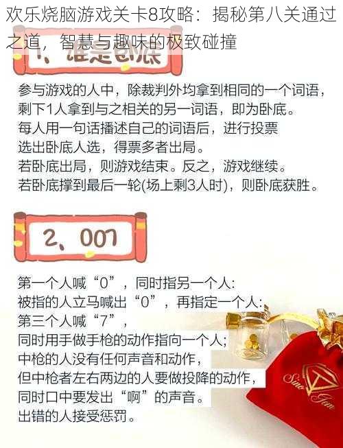 欢乐烧脑游戏关卡8攻略：揭秘第八关通过之道，智慧与趣味的极致碰撞