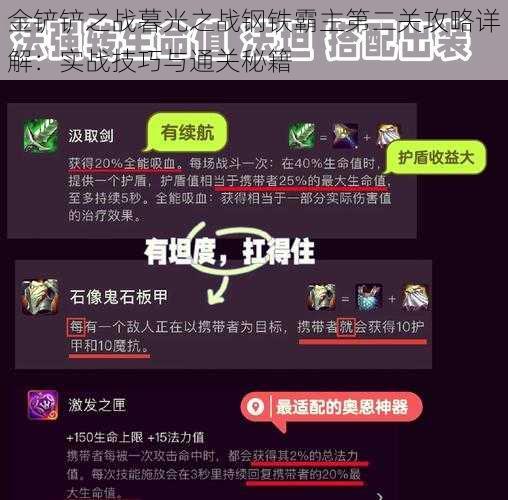 金铲铲之战暮光之战钢铁霸主第二关攻略详解：实战技巧与通关秘籍