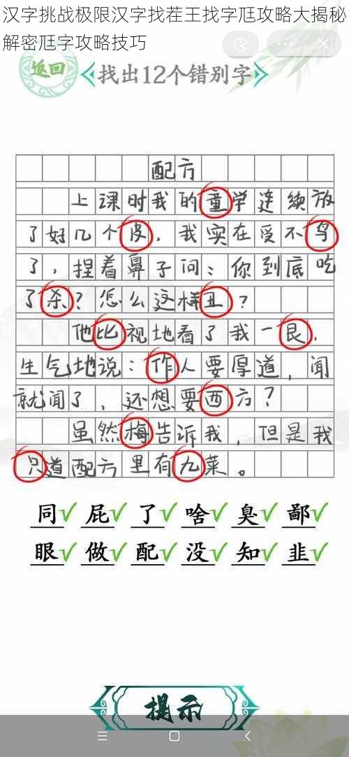 汉字挑战极限汉字找茬王找字尫攻略大揭秘解密尫字攻略技巧