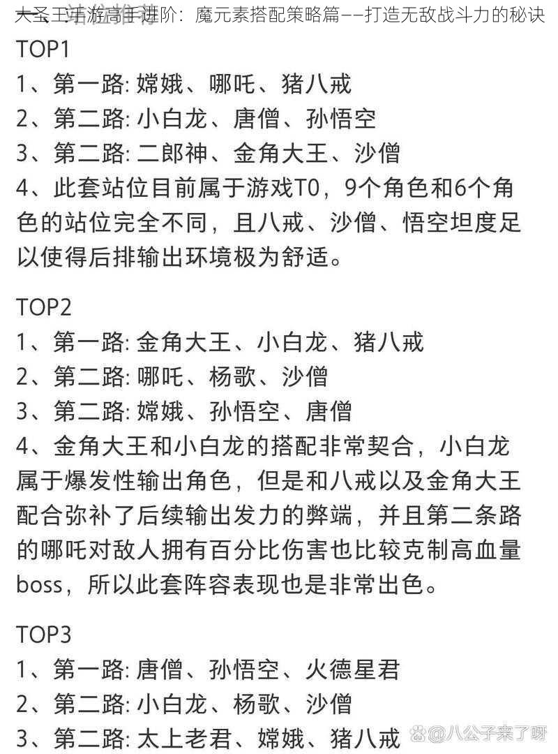 大圣王手游高手进阶：魔元素搭配策略篇——打造无敌战斗力的秘诀