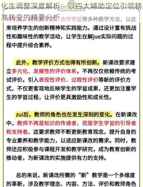 化生调整深度解析：以四大辅助定位引领精准转变的精要分析