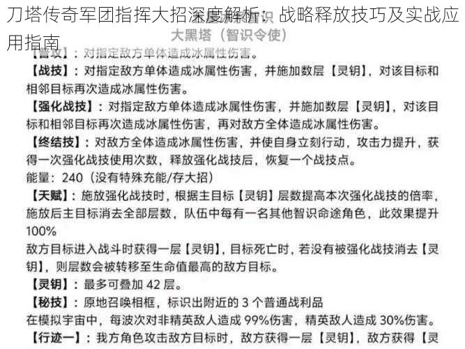 刀塔传奇军团指挥大招深度解析：战略释放技巧及实战应用指南