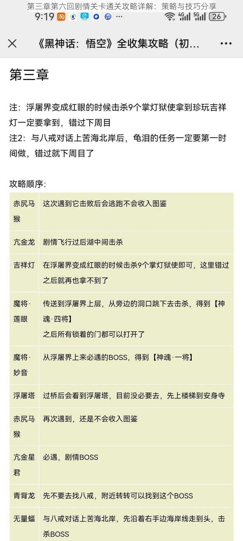 第三章第六回剧情关卡通关攻略详解：策略与技巧分享