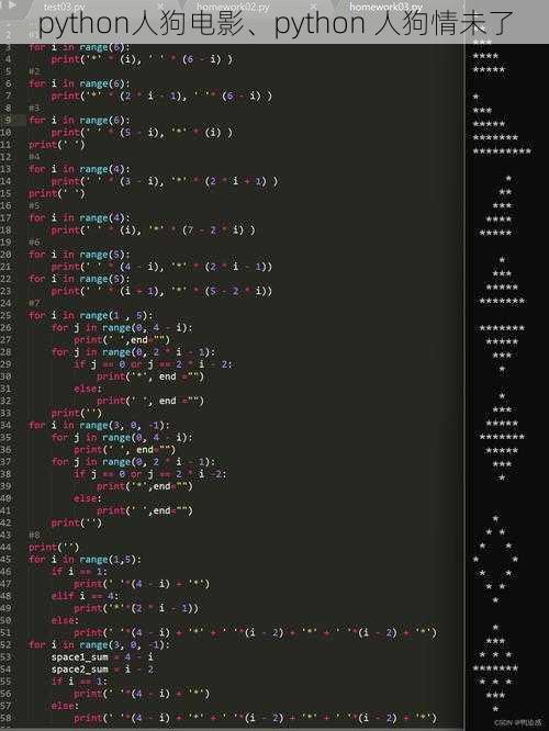 python人狗电影、python 人狗情未了