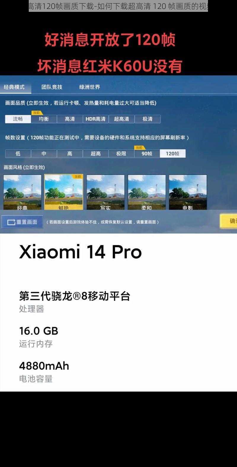 超高清120帧画质下载-如何下载超高清 120 帧画质的视频？