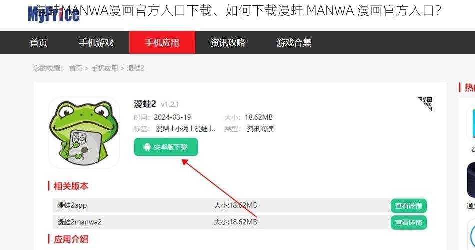 漫蛙MANWA漫画官方入口下载、如何下载漫蛙 MANWA 漫画官方入口？