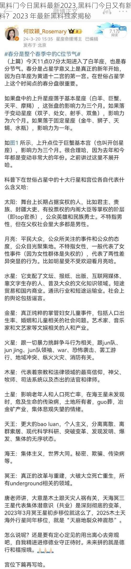 黑料门今日黑料最新2023,黑料门今日又有新料？2023 年最新黑料独家揭秘