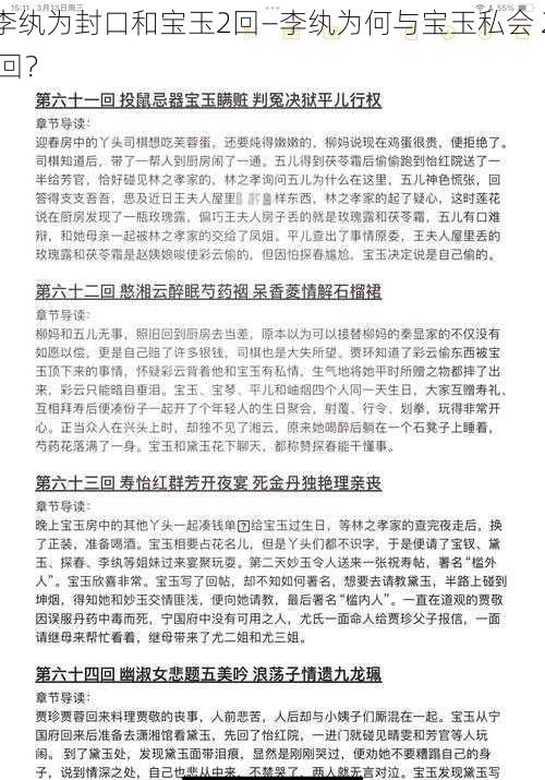 李纨为封口和宝玉2回—李纨为何与宝玉私会 2 回？