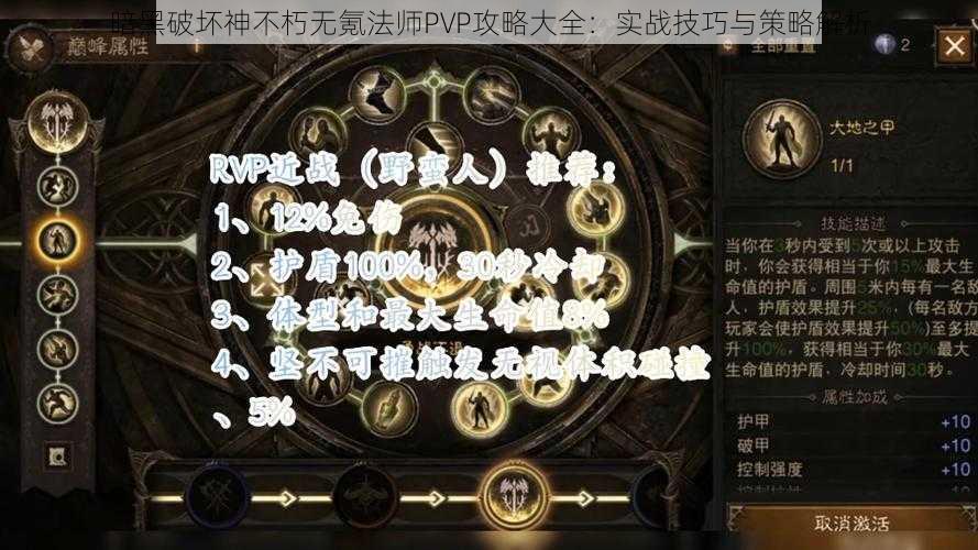 暗黑破坏神不朽无氪法师PVP攻略大全：实战技巧与策略解析