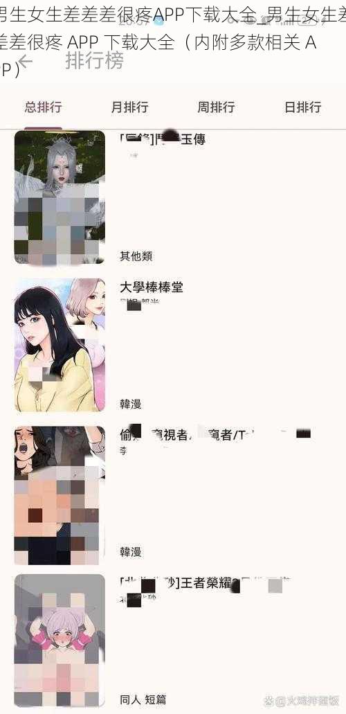 男生女生差差差很疼APP下载大全_男生女生差差差很疼 APP 下载大全（内附多款相关 APP）