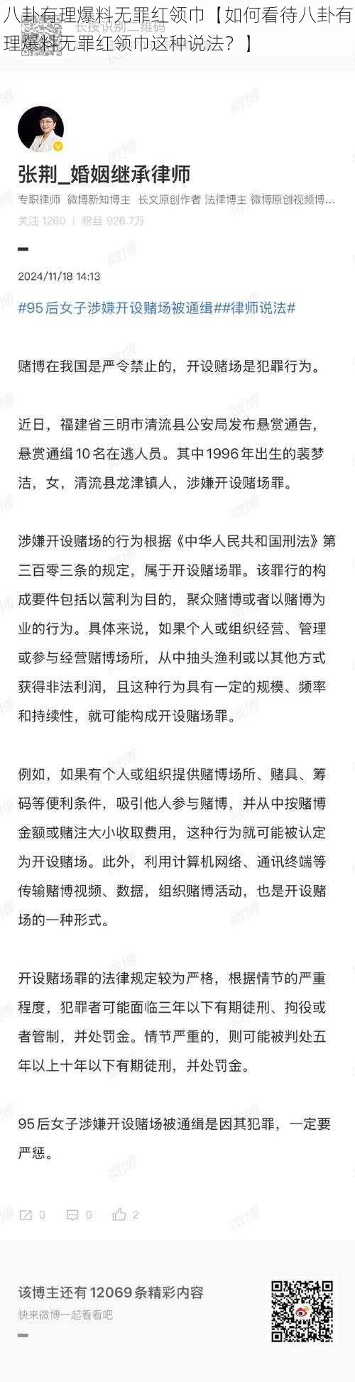 八卦有理爆料无罪红领巾【如何看待八卦有理爆料无罪红领巾这种说法？】