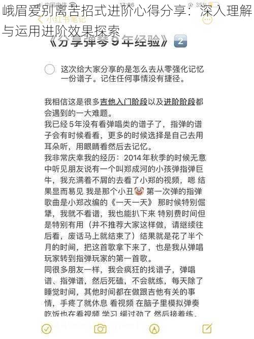 峨眉爱别离苦招式进阶心得分享：深入理解与运用进阶效果探索