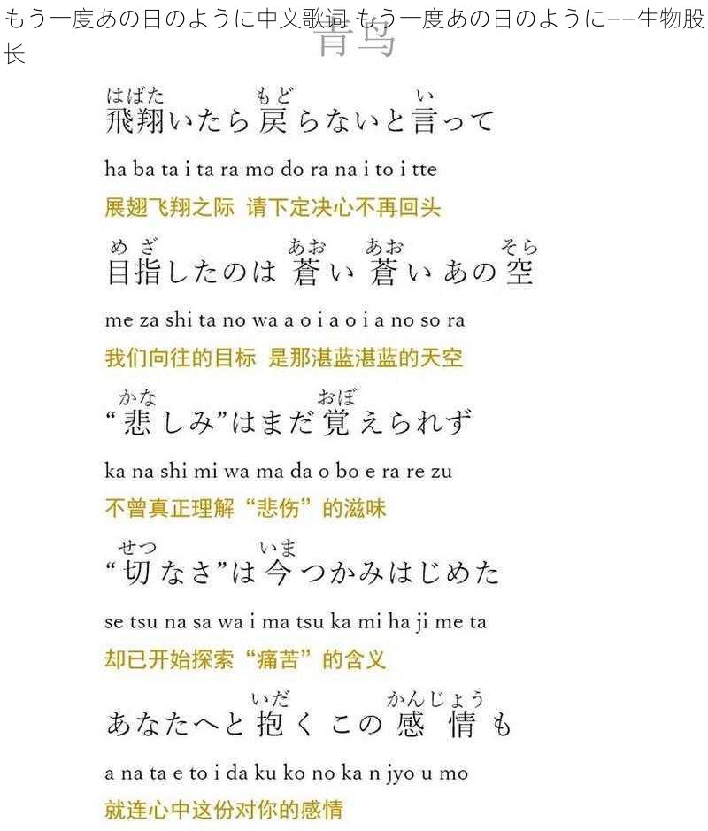 もう一度あの日のように中文歌词 もう一度あの日のように——生物股长