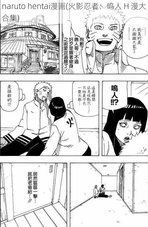 naruto hentai漫画(火影忍者：鸣人 H 漫大合集)