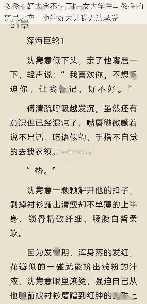 教授的好大含不住了h—女大学生与教授的禁忌之恋：他的好大让我无法承受