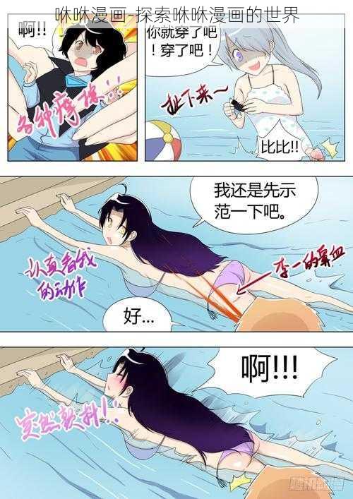 咻咻漫画-探索咻咻漫画的世界