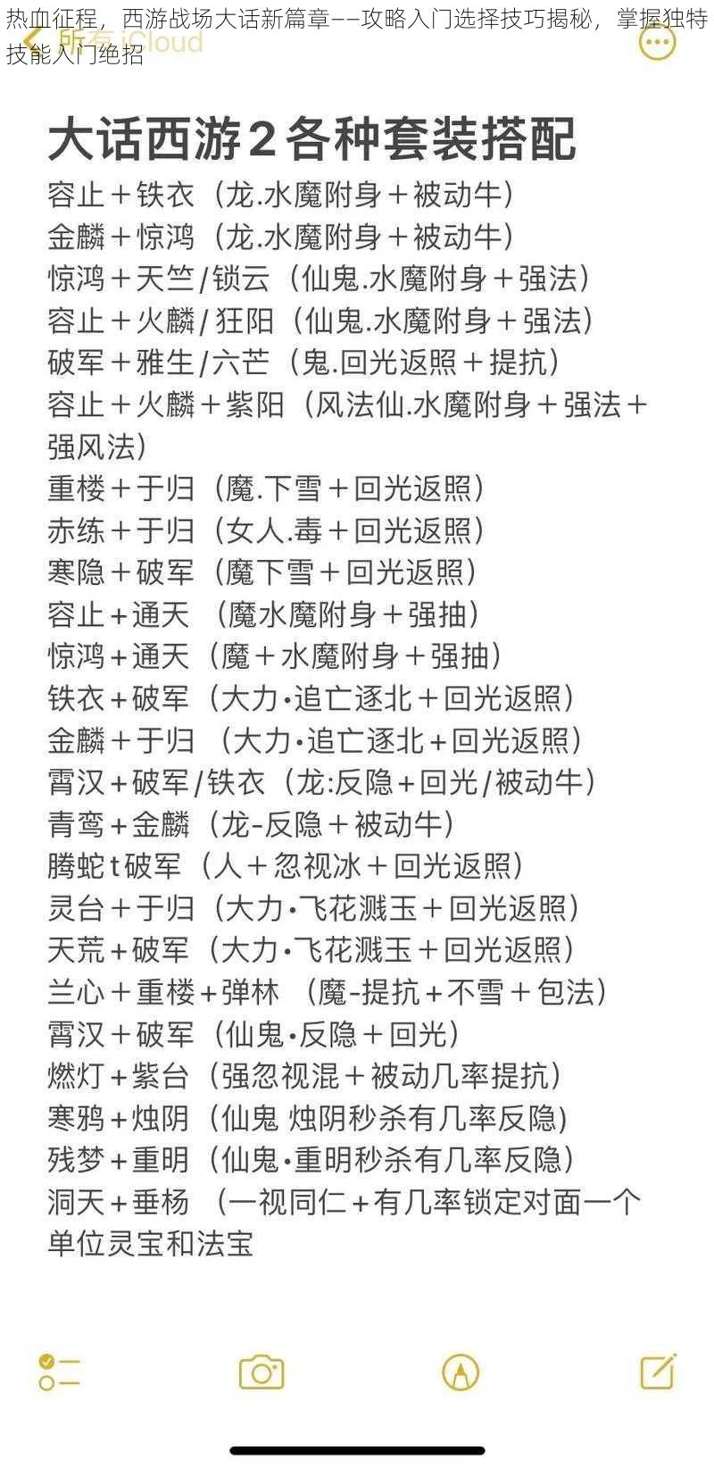 热血征程，西游战场大话新篇章——攻略入门选择技巧揭秘，掌握独特技能入门绝招