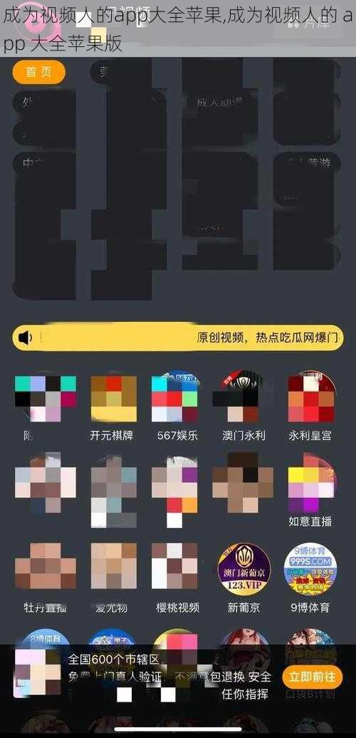 成为视频人的app大全苹果,成为视频人的 app 大全苹果版