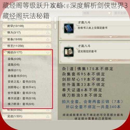藏经阁等级跃升攻略：深度解析剑侠世界3藏经阁玩法秘籍