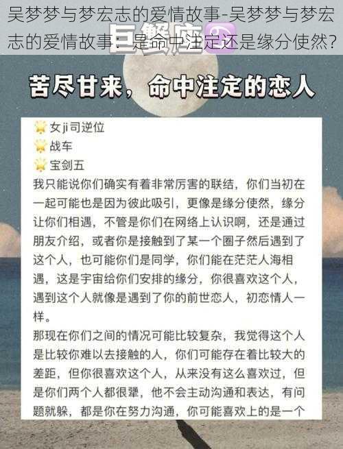 吴梦梦与梦宏志的爱情故事-吴梦梦与梦宏志的爱情故事：是命中注定还是缘分使然？