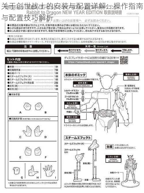 关于创世战士的安装与配置详解：操作指南与配置技巧解析