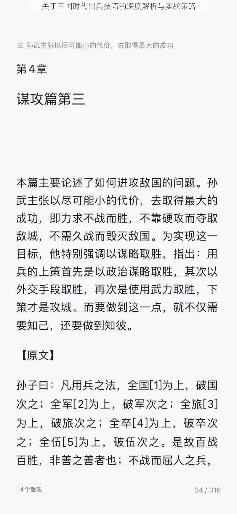 关于帝国时代出兵技巧的深度解析与实战策略