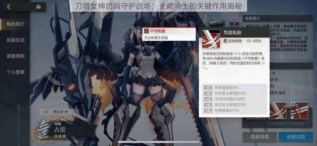 刀塔女神奶妈守护战场：全能骑士的关键作用揭秘