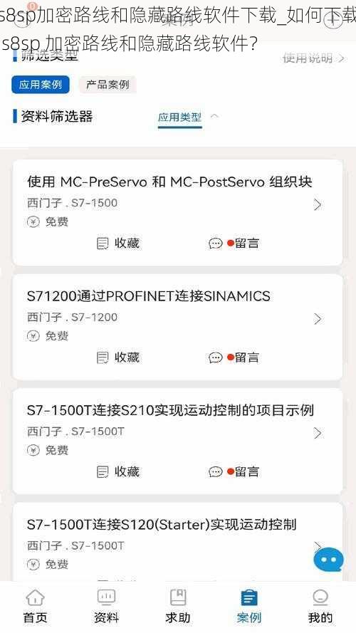 s8sp加密路线和隐藏路线软件下载_如何下载 s8sp 加密路线和隐藏路线软件？