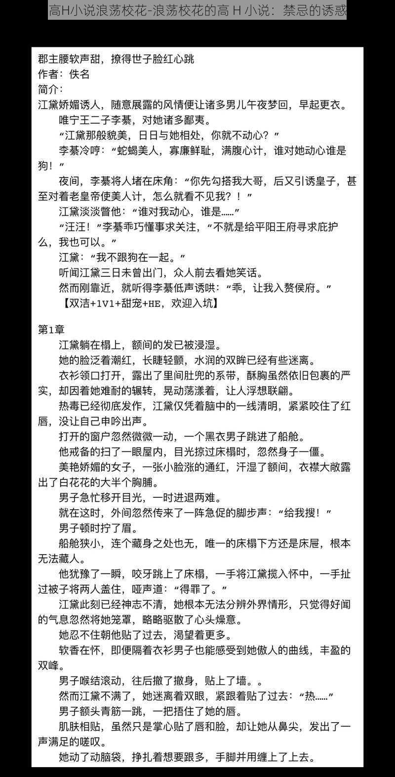 高H小说浪荡校花-浪荡校花的高 H 小说：禁忌的诱惑