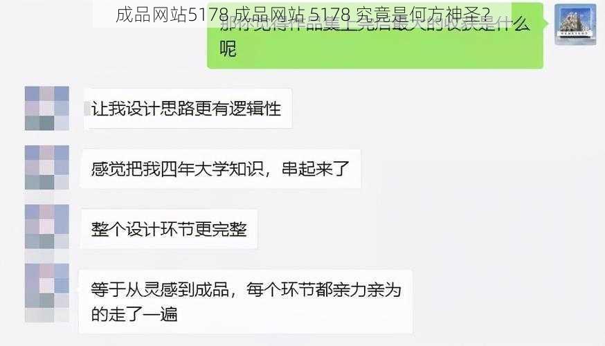 成品网站5178 成品网站 5178 究竟是何方神圣？