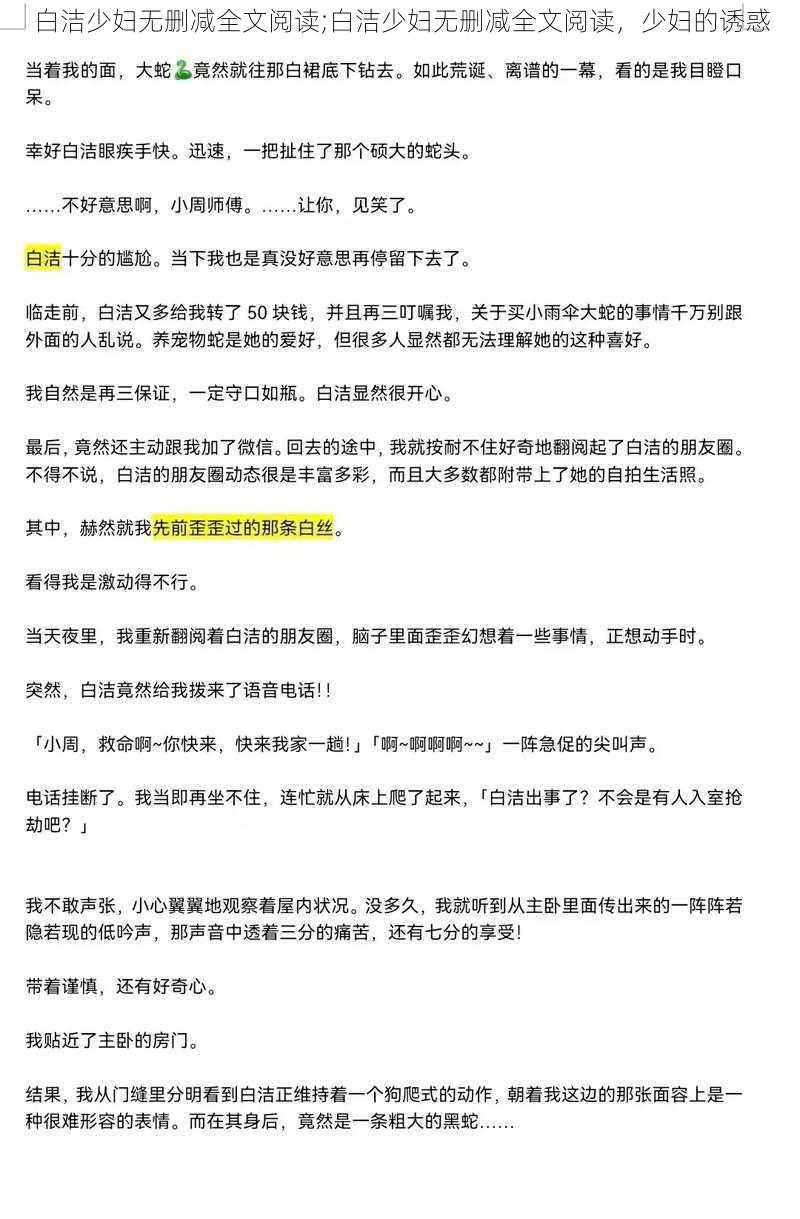 白洁少妇无删减全文阅读;白洁少妇无删减全文阅读，少妇的诱惑