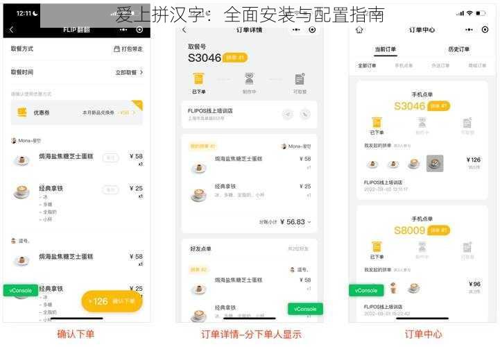 爱上拼汉字：全面安装与配置指南