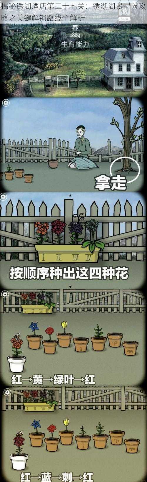 揭秘锈湖酒店第二十七关：锈湖湖景冒险攻略之关键解锁路线全解析