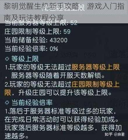 黎明觉醒生机新手攻略：游戏入门指南及玩法教程分享