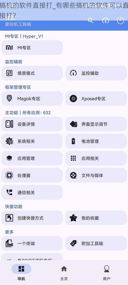 搞机的软件直接打_有哪些搞机的软件可以直接打？