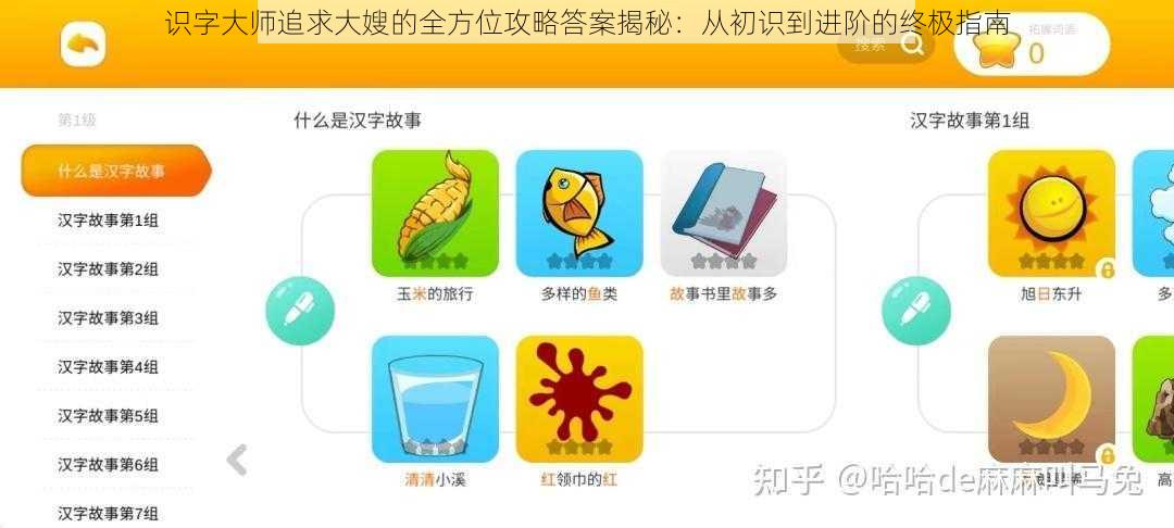 识字大师追求大嫂的全方位攻略答案揭秘：从初识到进阶的终极指南