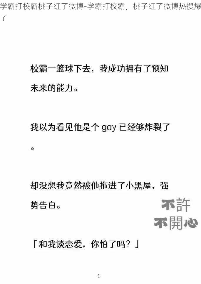 学霸打校霸桃子红了微博-学霸打校霸，桃子红了微博热搜爆了