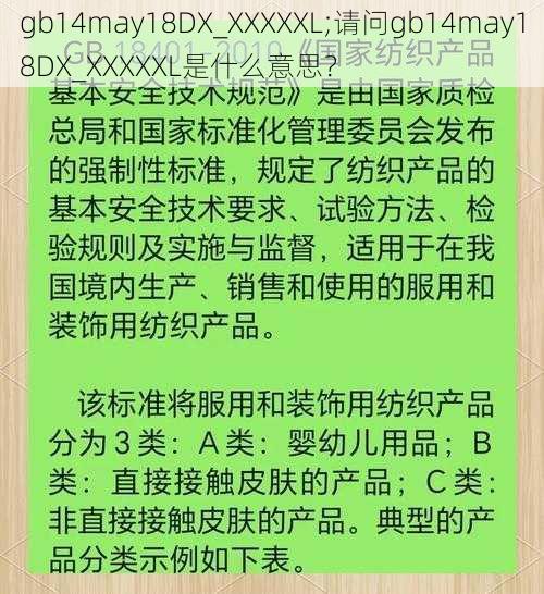 gb14may18DX_XXXXXL;请问gb14may18DX_XXXXXL是什么意思？